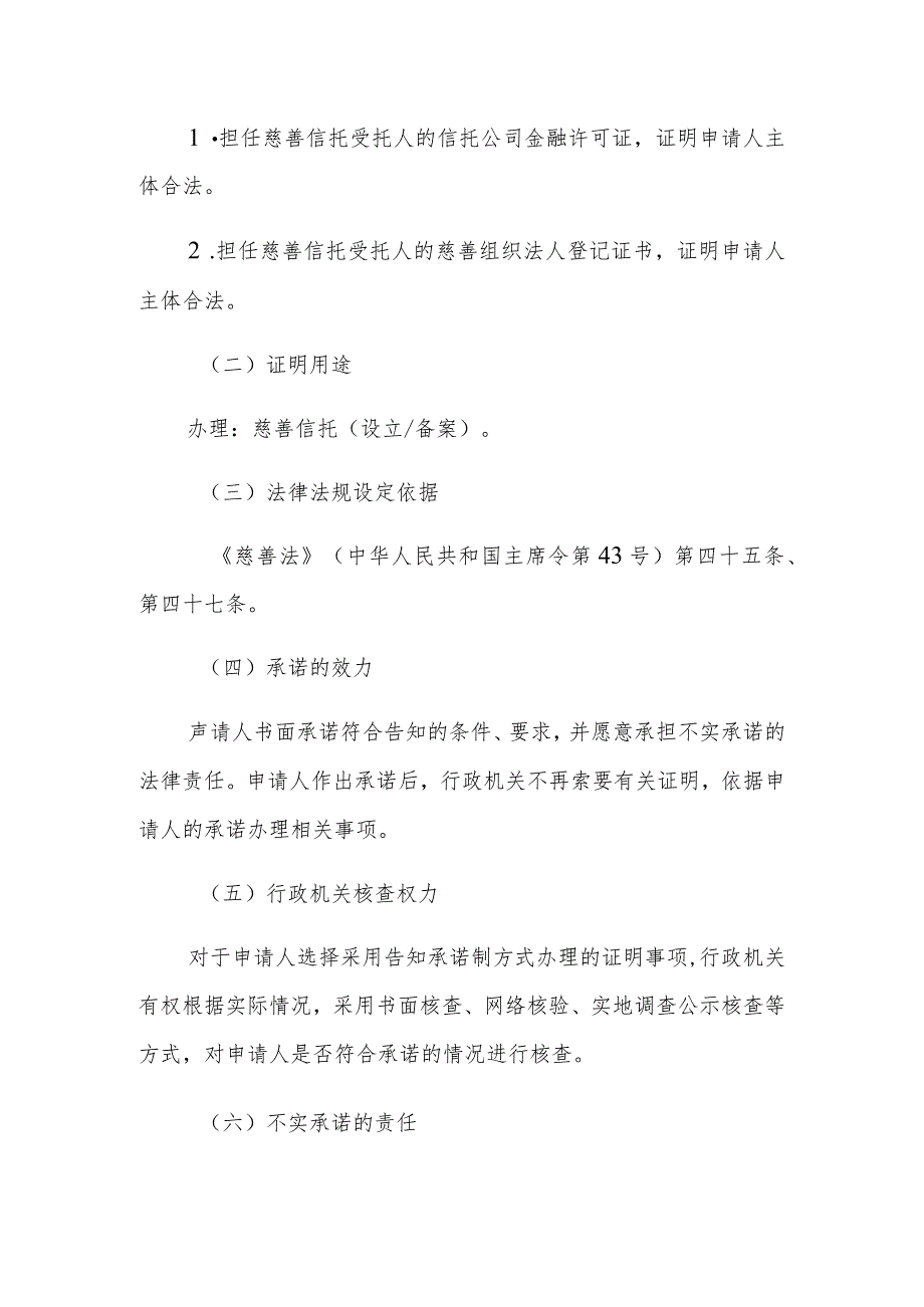 证明事项告知承诺书.docx_第2页