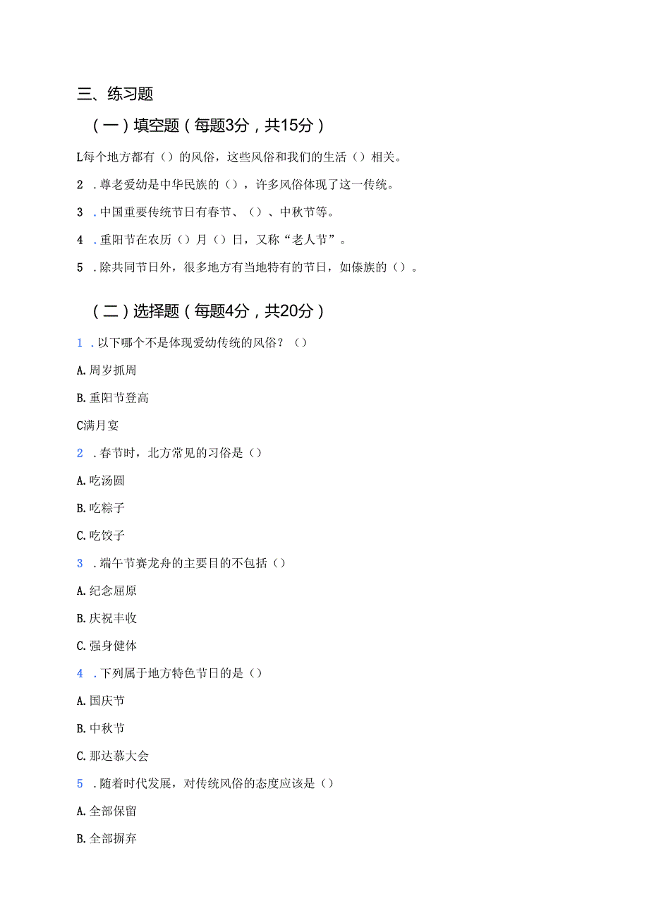 《10我们当地的风俗》学习重点、难点及练习.docx_第2页