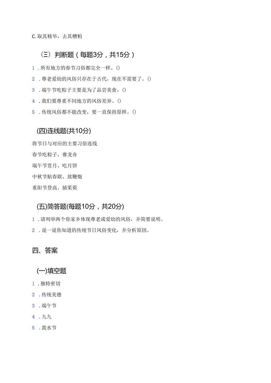 《10我们当地的风俗》学习重点、难点及练习.docx_第3页