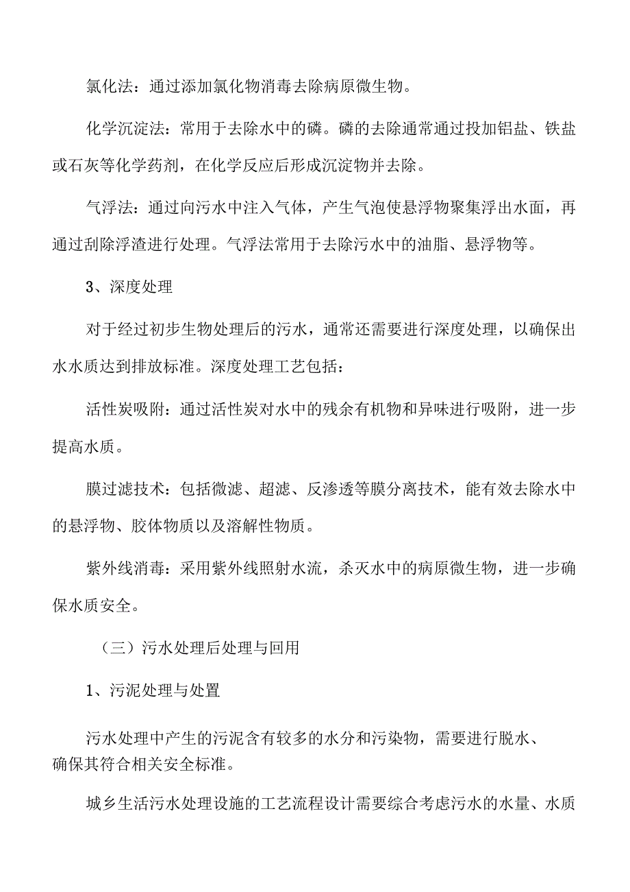 城乡污水处理系统及管网建设项目可行性报告.docx_第1页