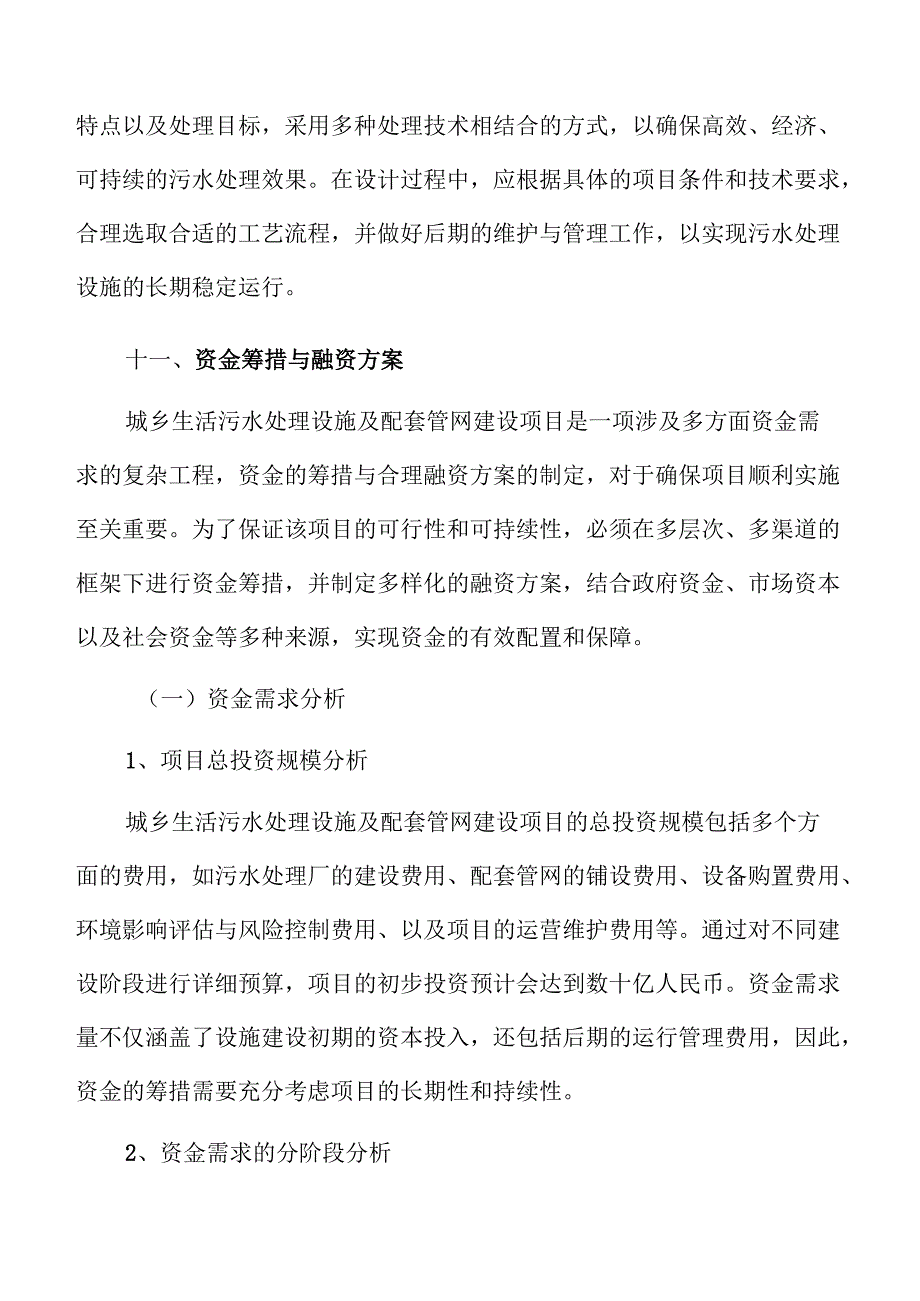 城乡污水处理系统及管网建设项目可行性报告.docx_第2页