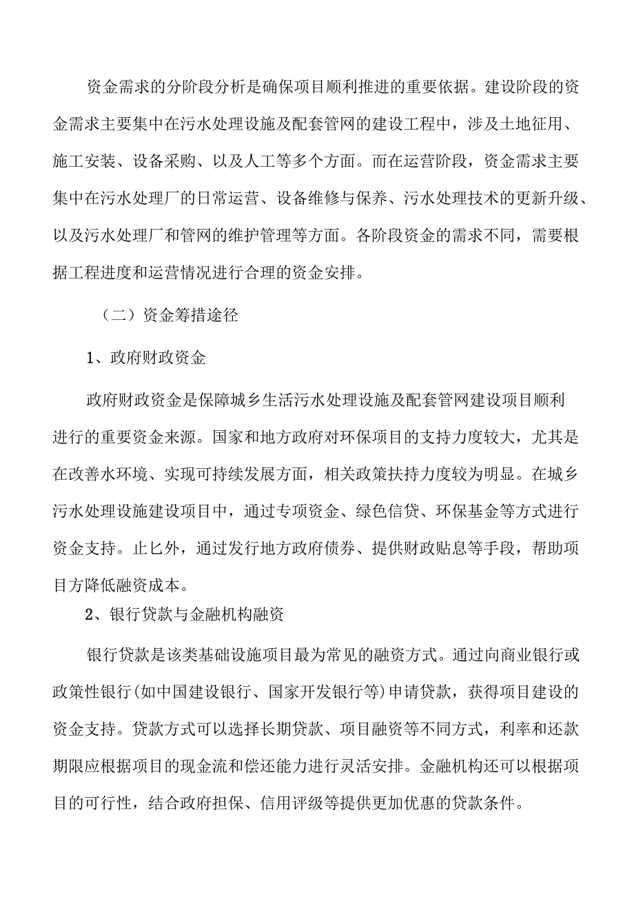 城乡污水处理系统及管网建设项目可行性报告.docx_第3页