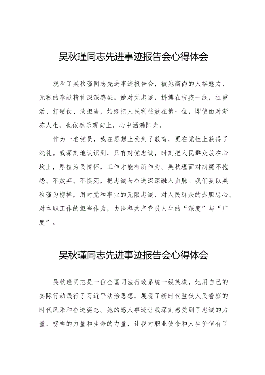 吴瑾同志先进事迹报告会心得体会交流发言十七篇.docx_第1页