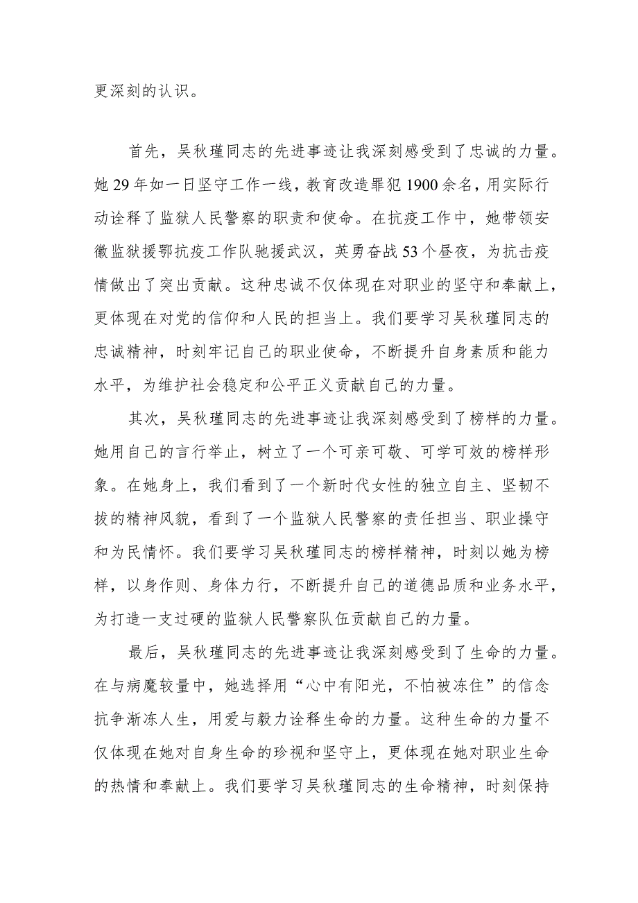 吴瑾同志先进事迹报告会心得体会交流发言十七篇.docx_第2页