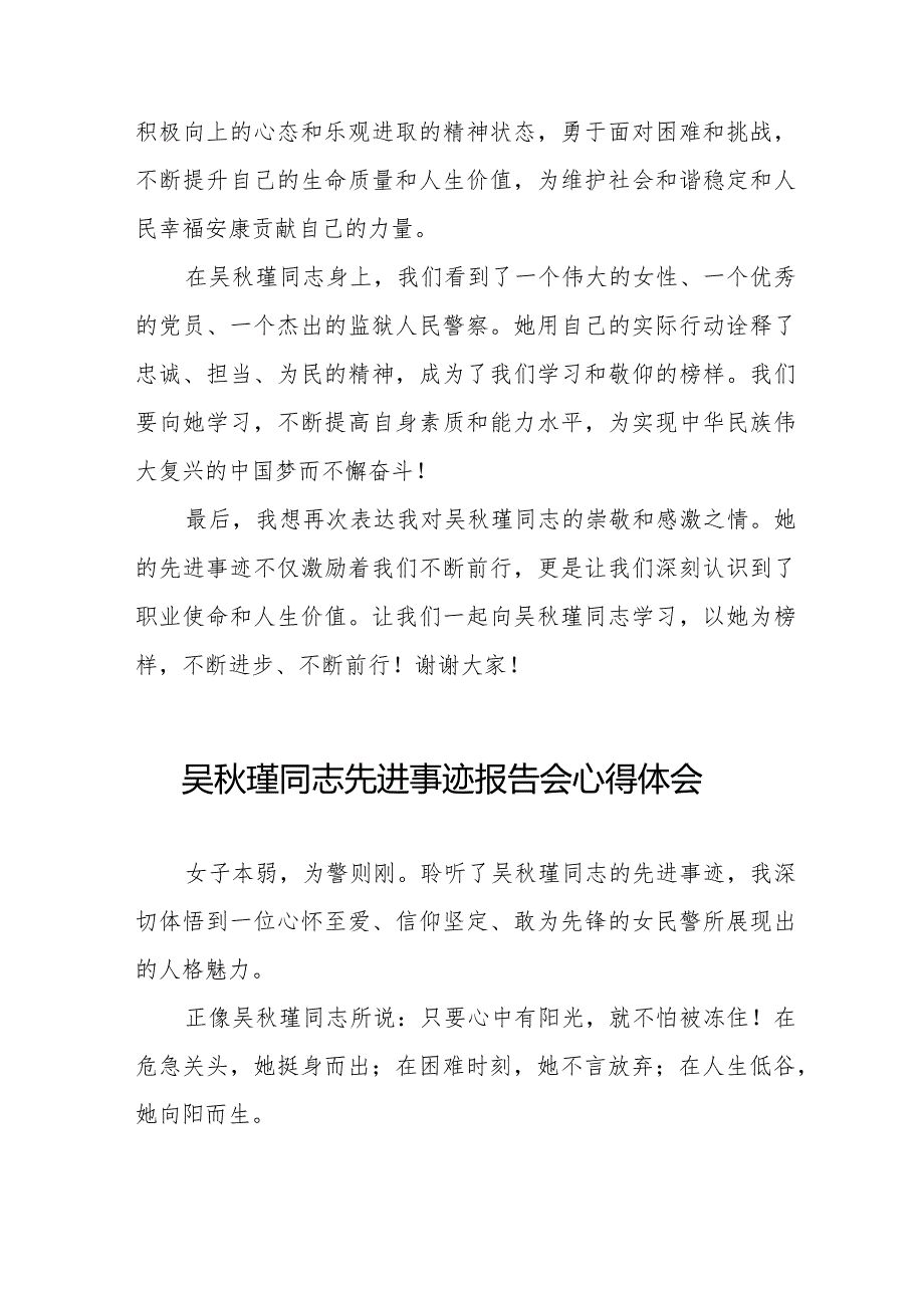 吴瑾同志先进事迹报告会心得体会交流发言十七篇.docx_第3页