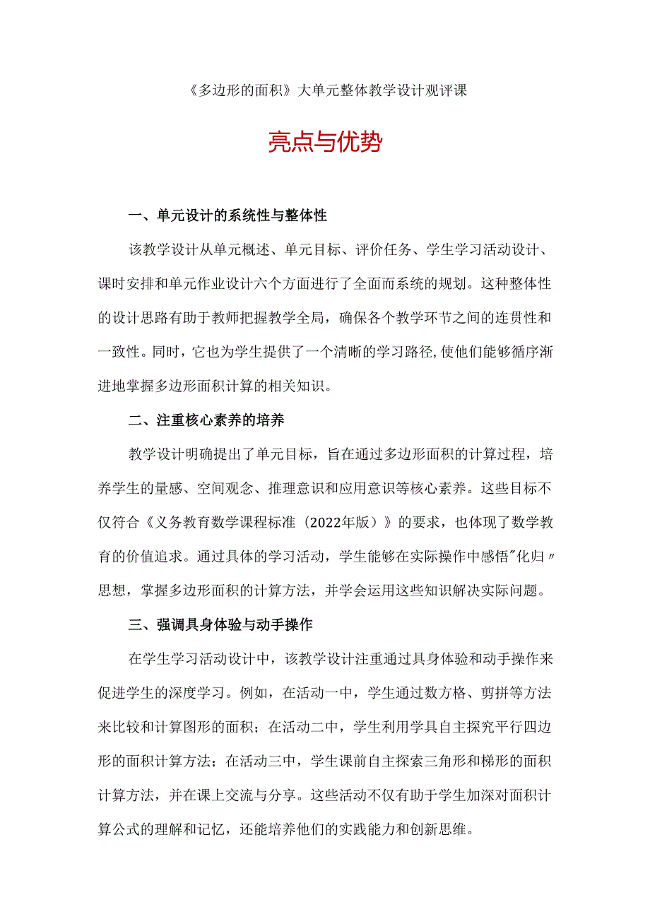 2024教师研修《多边形的面积》观评课.docx_第1页