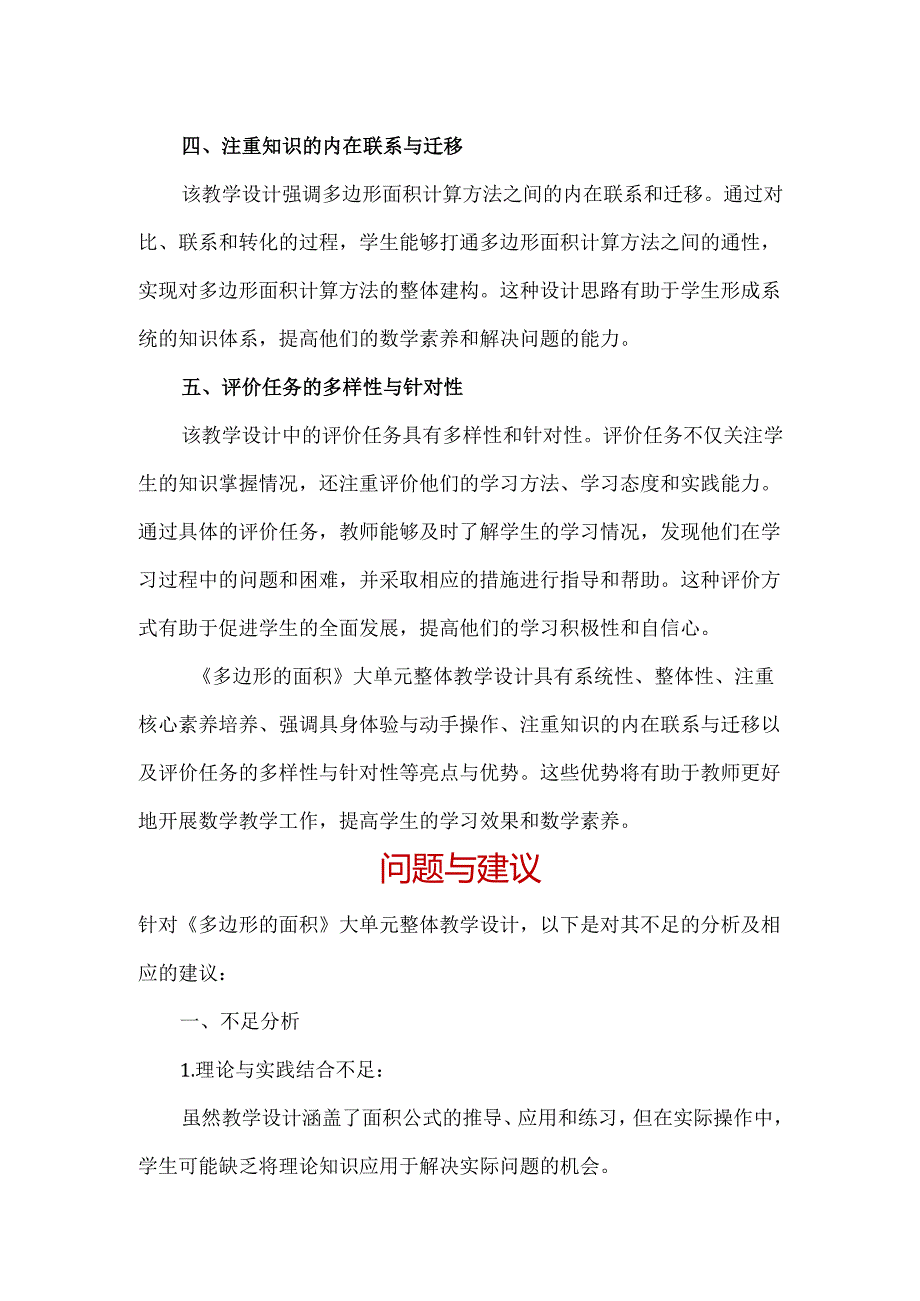 2024教师研修《多边形的面积》观评课.docx_第2页