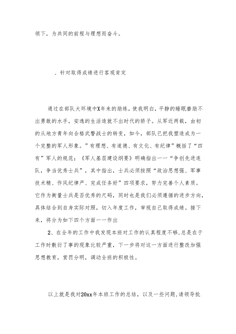 （10篇）202X部队年终个人工作总结.docx_第2页
