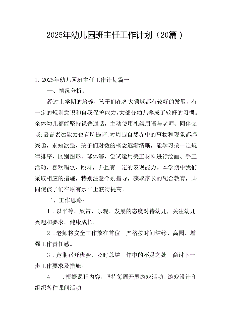 2025年幼儿园班主任工作计划（20篇）.docx_第1页