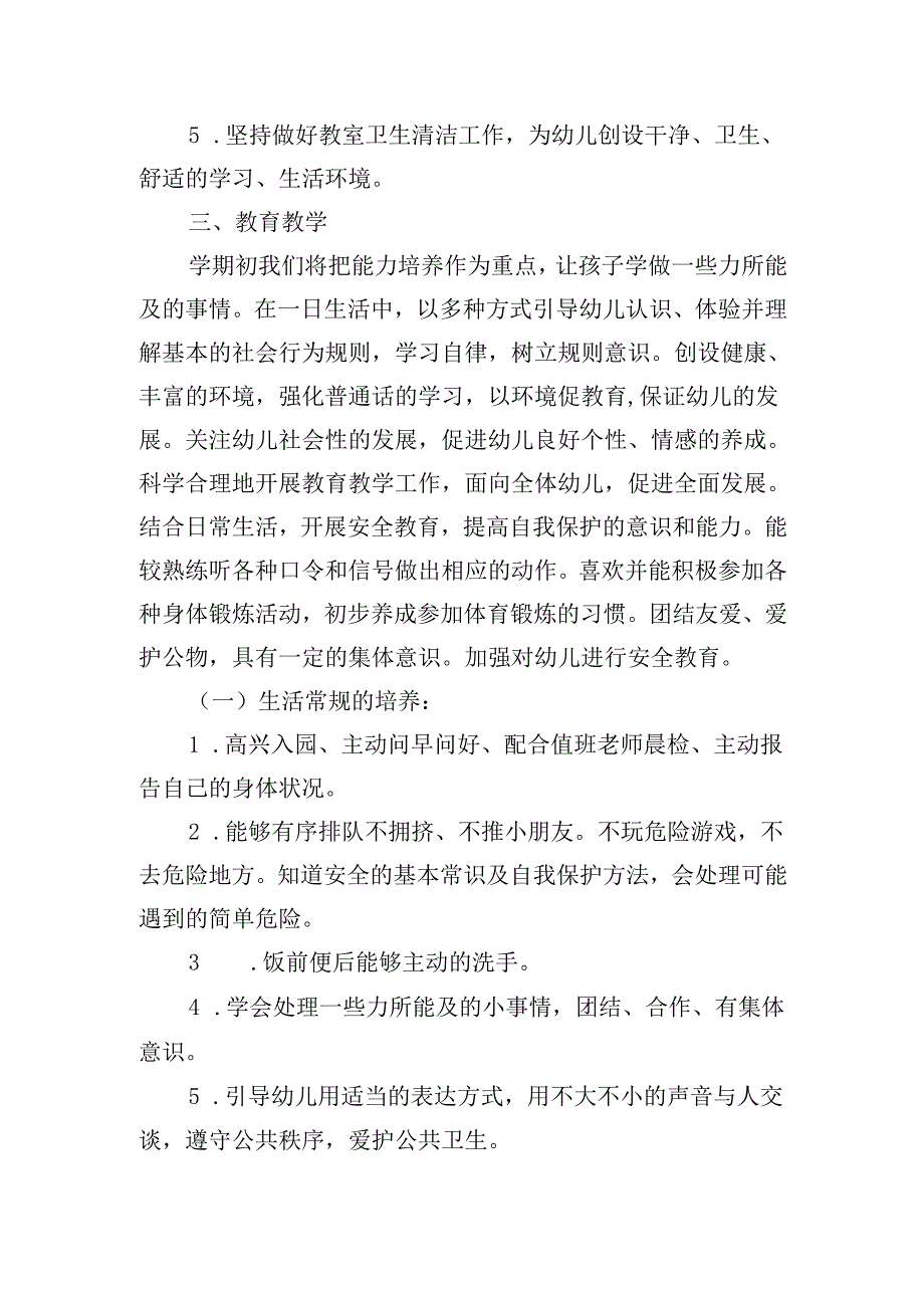 2025年幼儿园班主任工作计划（20篇）.docx_第2页