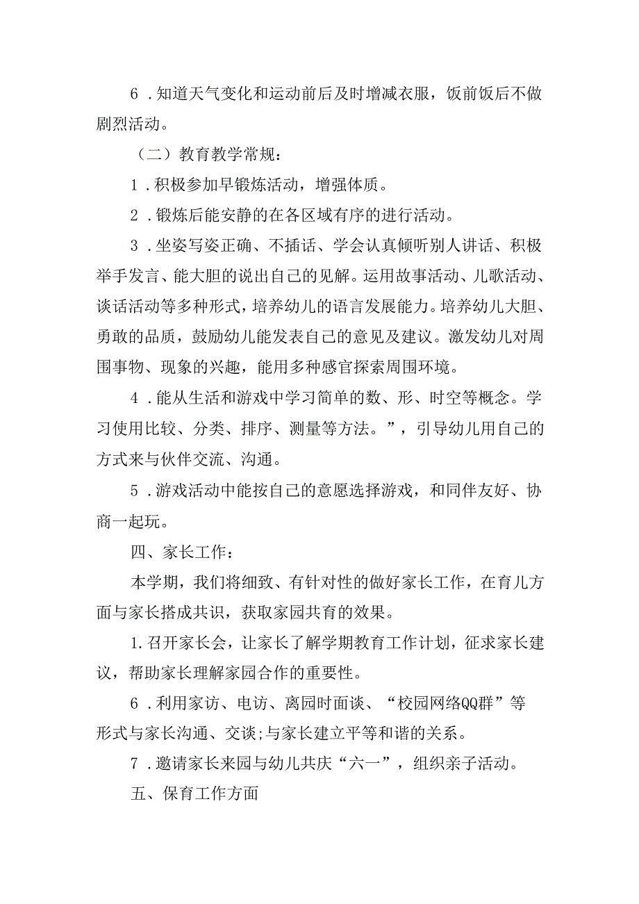 2025年幼儿园班主任工作计划（20篇）.docx_第3页