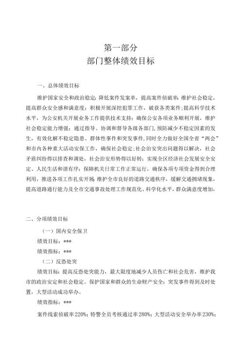 第一部分部门整体绩效目标.docx