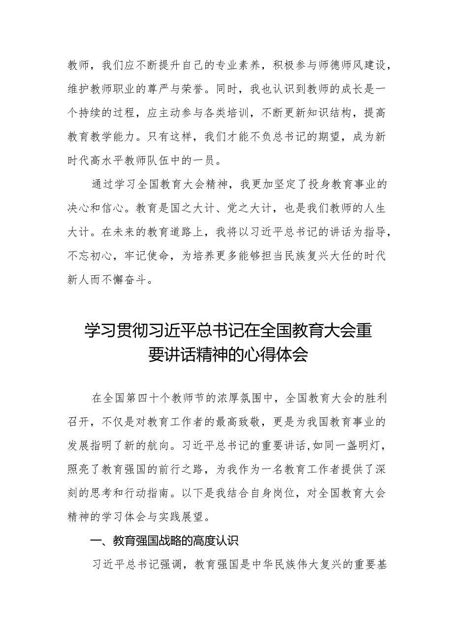 学习2024全国教育大会精神的心得体会8篇.docx_第3页