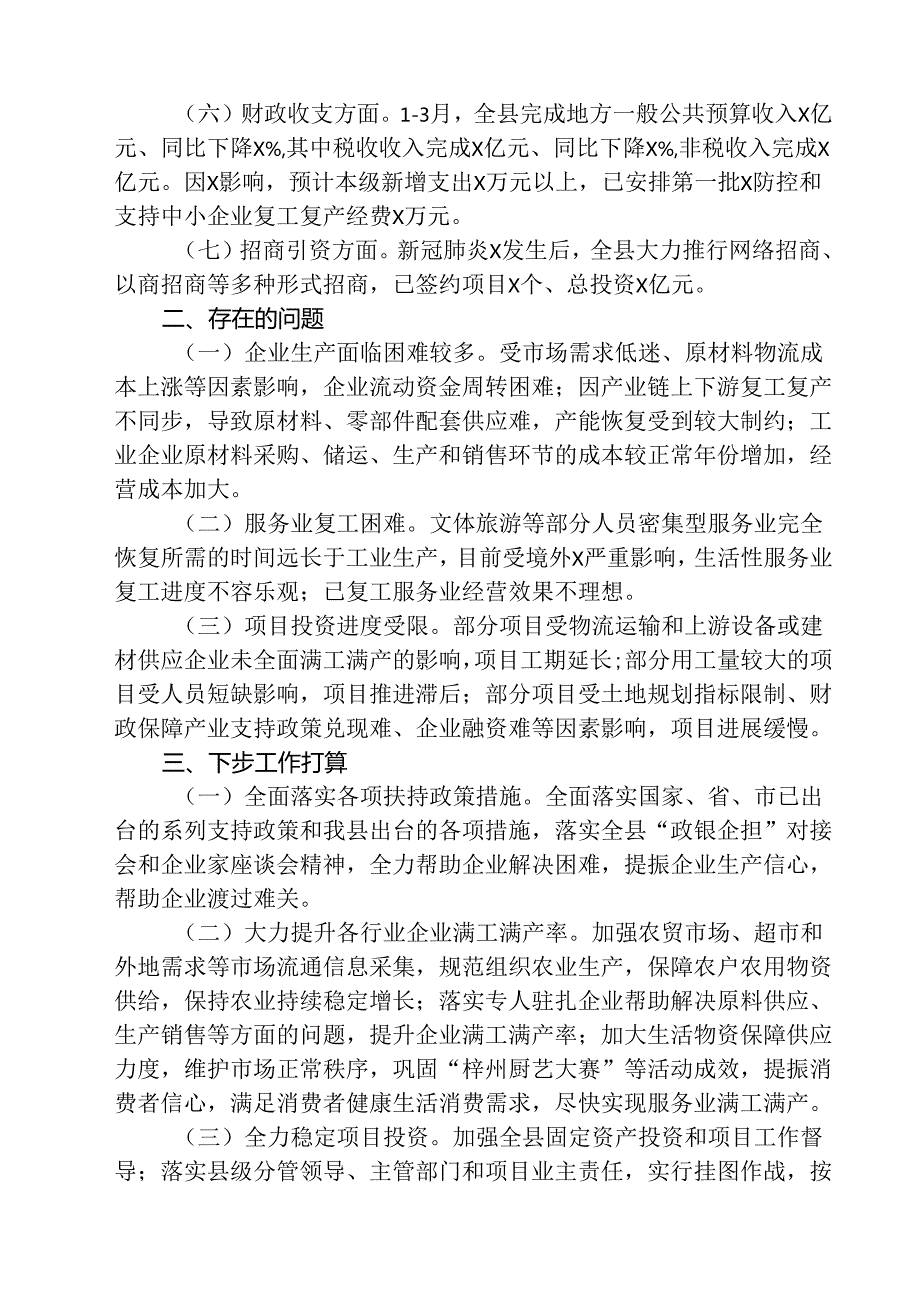 5篇 在二季度经济运行情况的分析汇报（精选）.docx_第2页