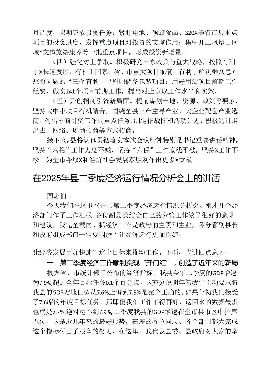 5篇 在二季度经济运行情况的分析汇报（精选）.docx_第3页