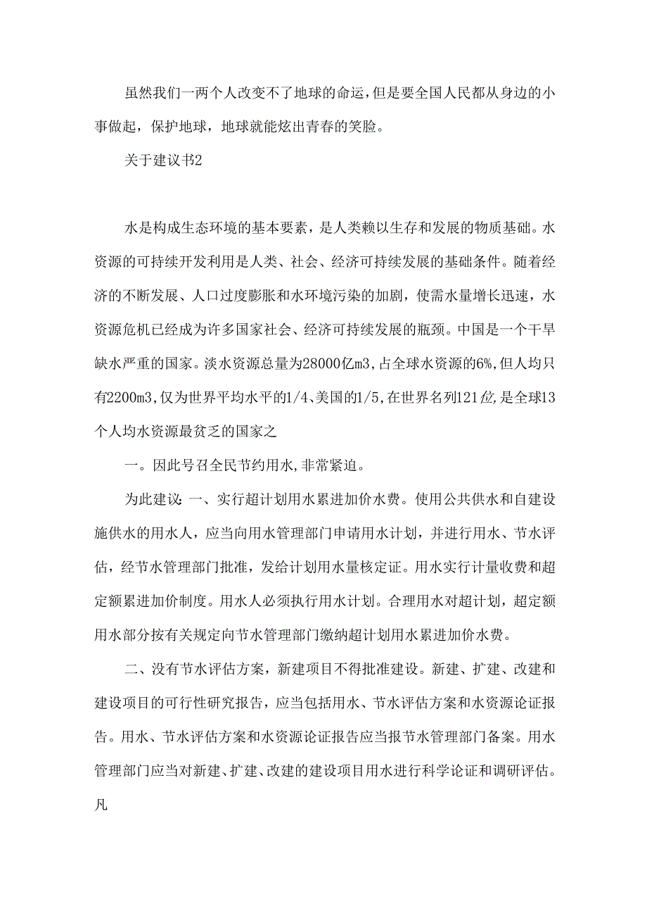 建议书15篇 (3).docx_第2页