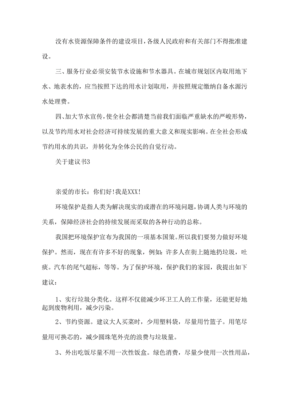 建议书15篇 (3).docx_第3页