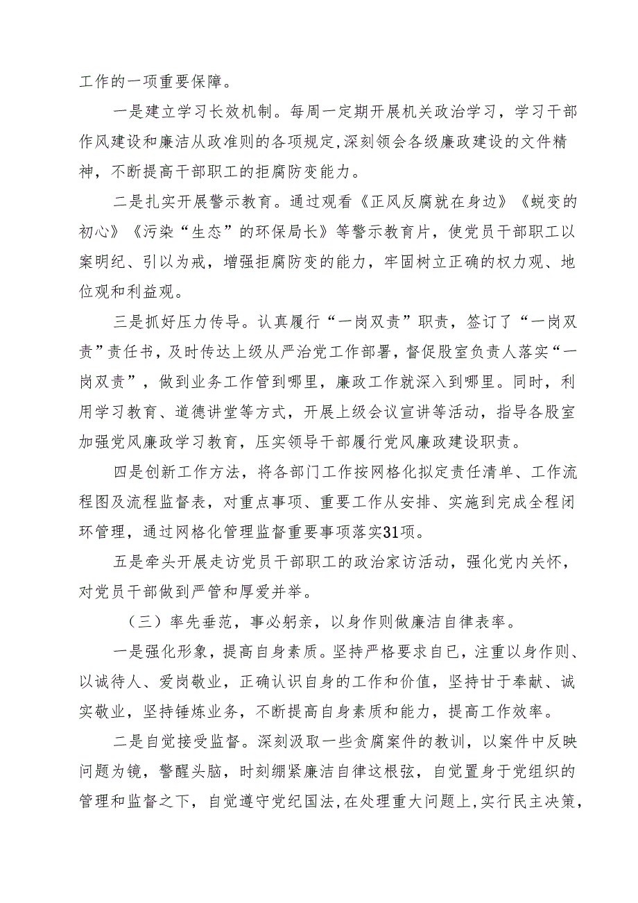 (11篇)2024年上半年党员干部个人履行“一岗双责”情况汇报稿（详细版）.docx_第3页