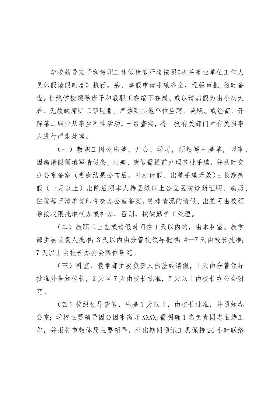 中等专业学校教职工考勤管理制度.docx_第3页