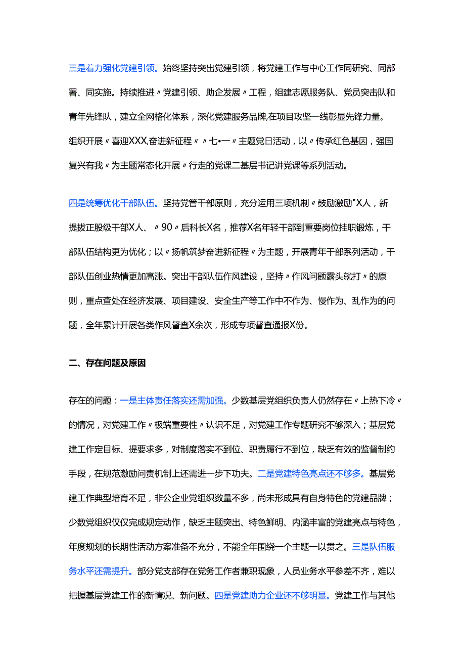 2024年基层党（工）委书记抓基层党建述职报告.docx_第2页