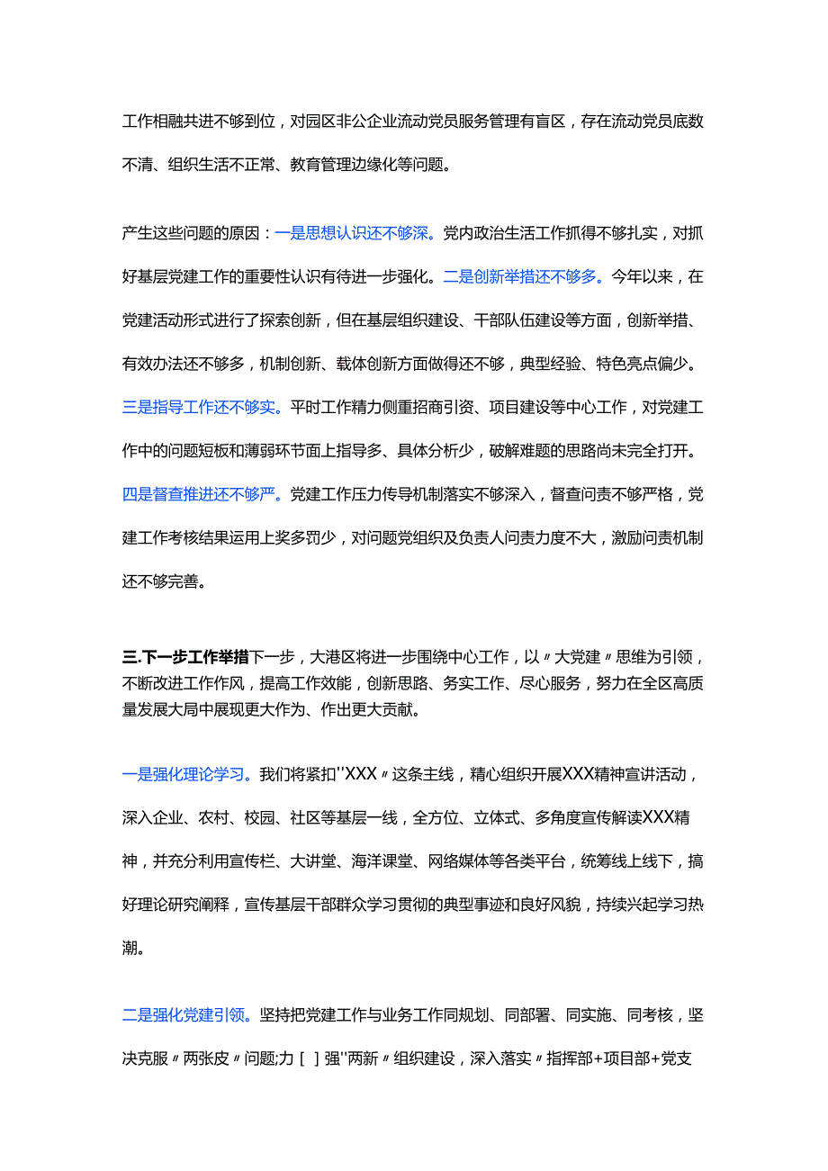 2024年基层党（工）委书记抓基层党建述职报告.docx_第3页