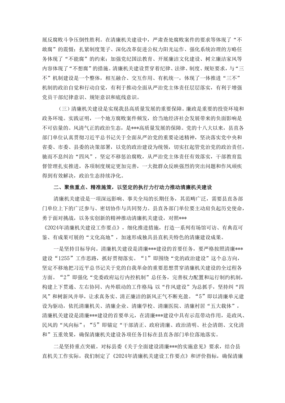 在清廉机关建设工作推进会议上的讲话.docx_第2页