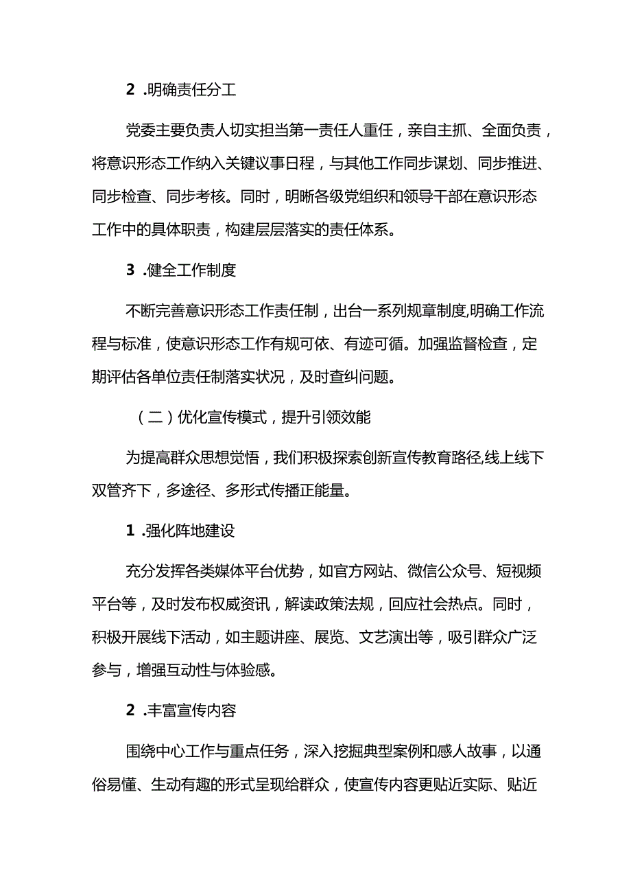 2024年意识形态工作总结及2025年工作计划（详细版）.docx_第2页