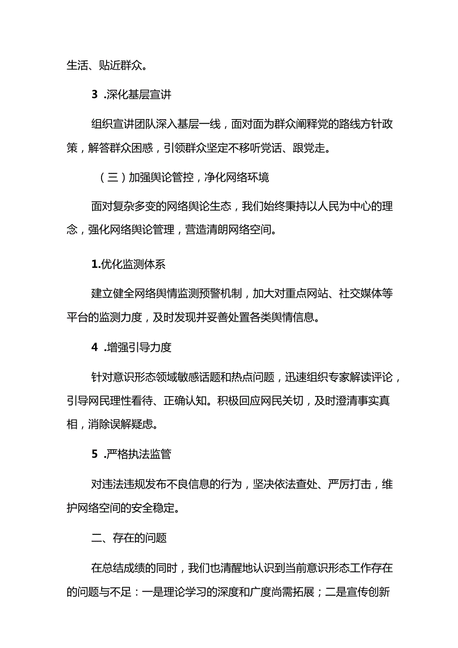 2024年意识形态工作总结及2025年工作计划（详细版）.docx_第3页