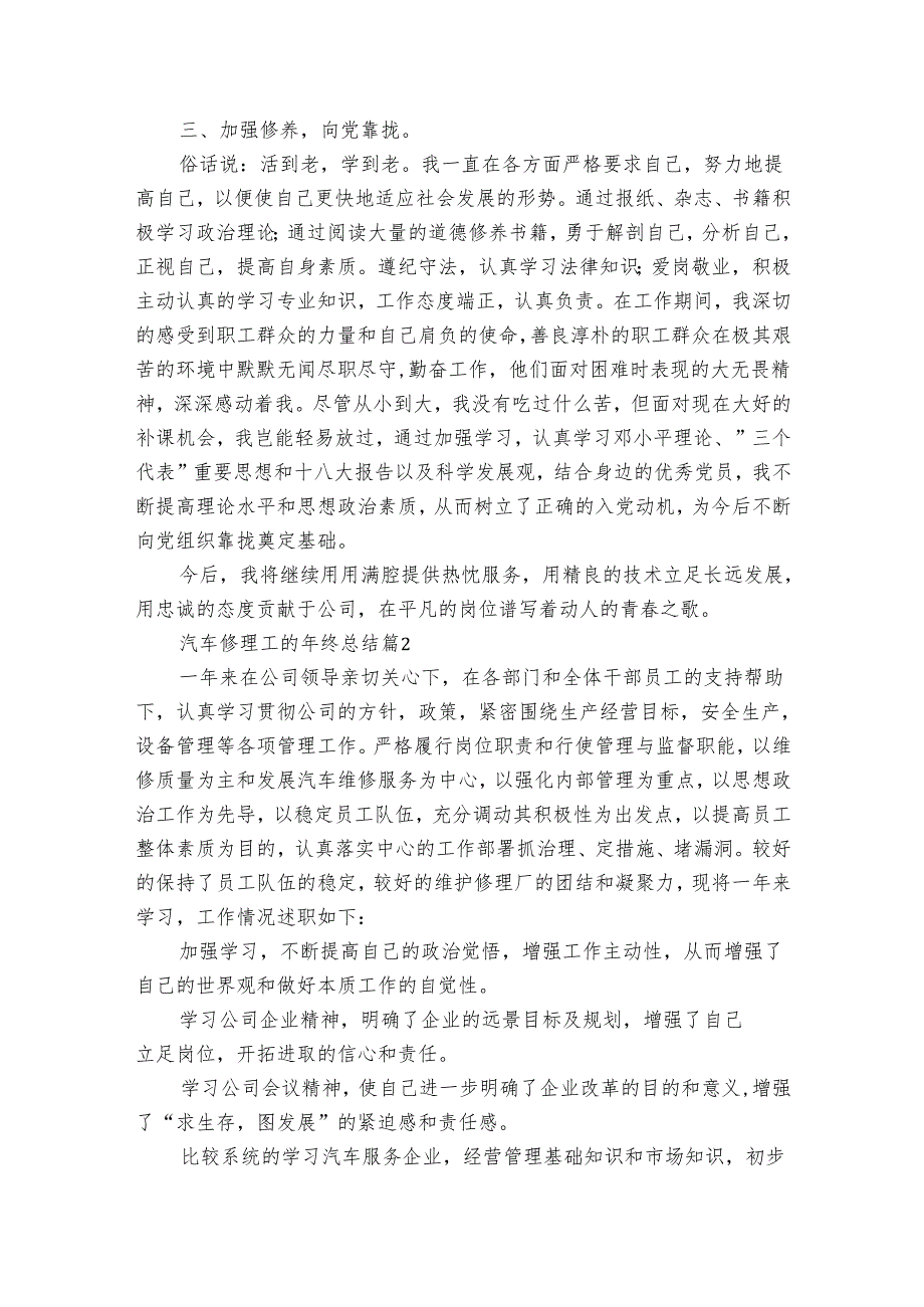 汽车修理工的年终总结（31篇）.docx_第2页