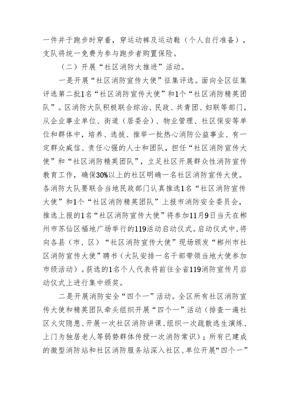 2024年开展消防月活动专项方案 （汇编3份）.docx_第2页