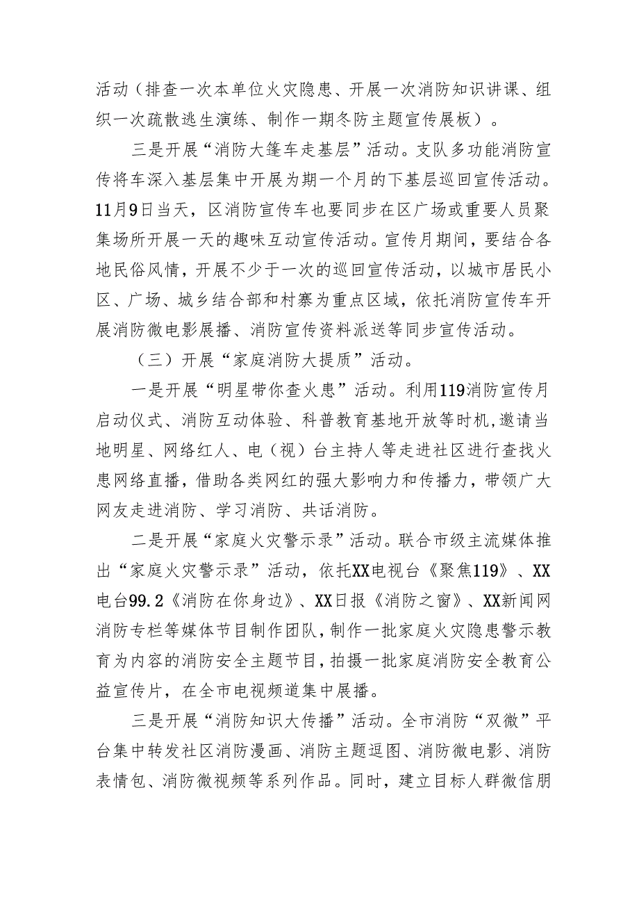 2024年开展消防月活动专项方案 （汇编3份）.docx_第3页