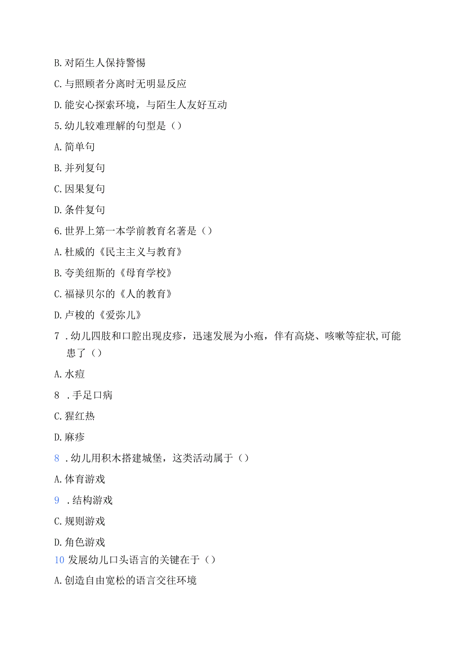 2025 新编教师资格证《保教知识与能力》真题题库（有解析版）.docx_第2页