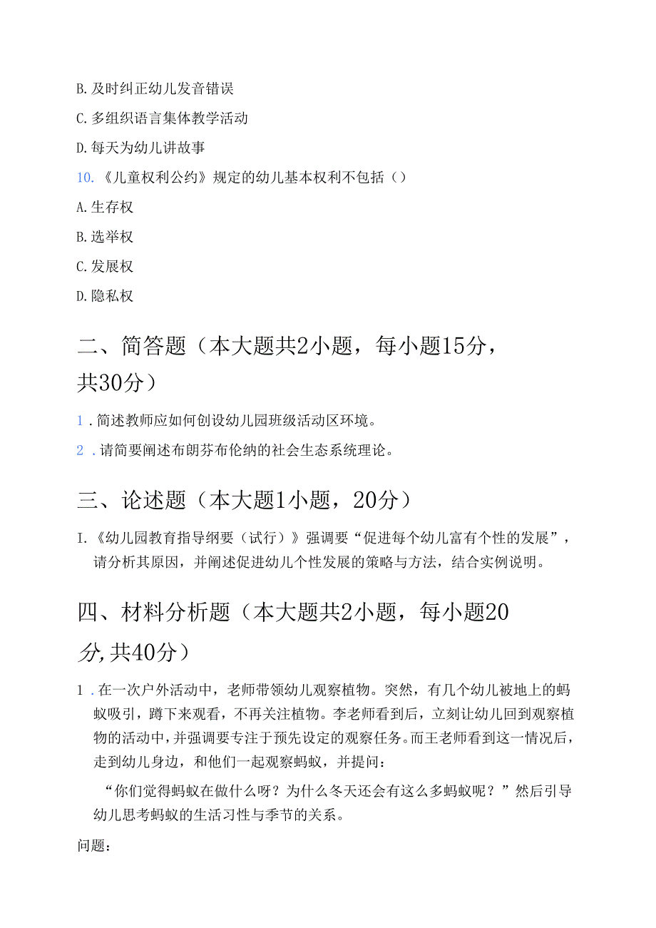 2025 新编教师资格证《保教知识与能力》真题题库（有解析版）.docx_第3页