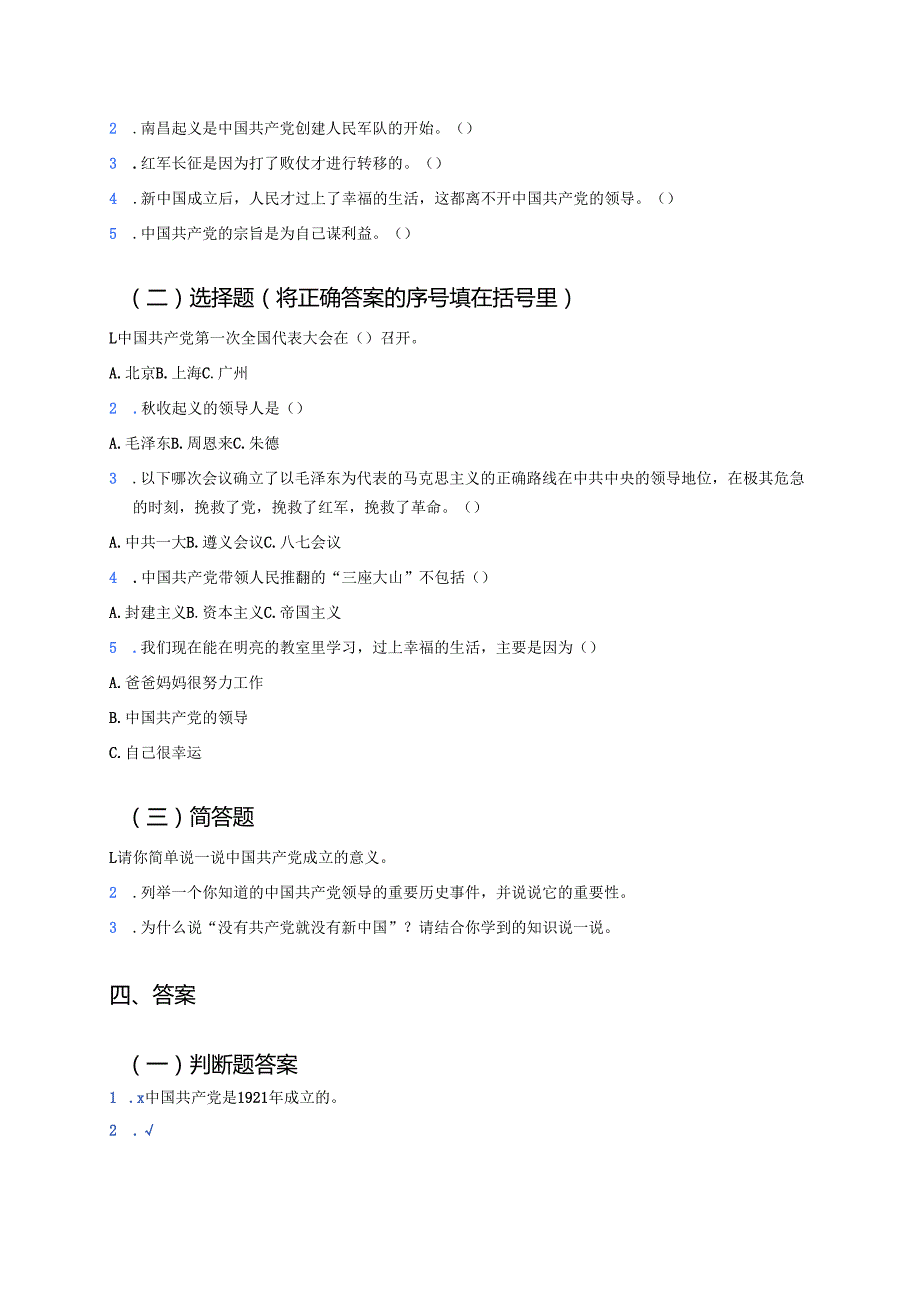 《没有共产党就没有新中国》学习重点、难点及练习.docx_第2页
