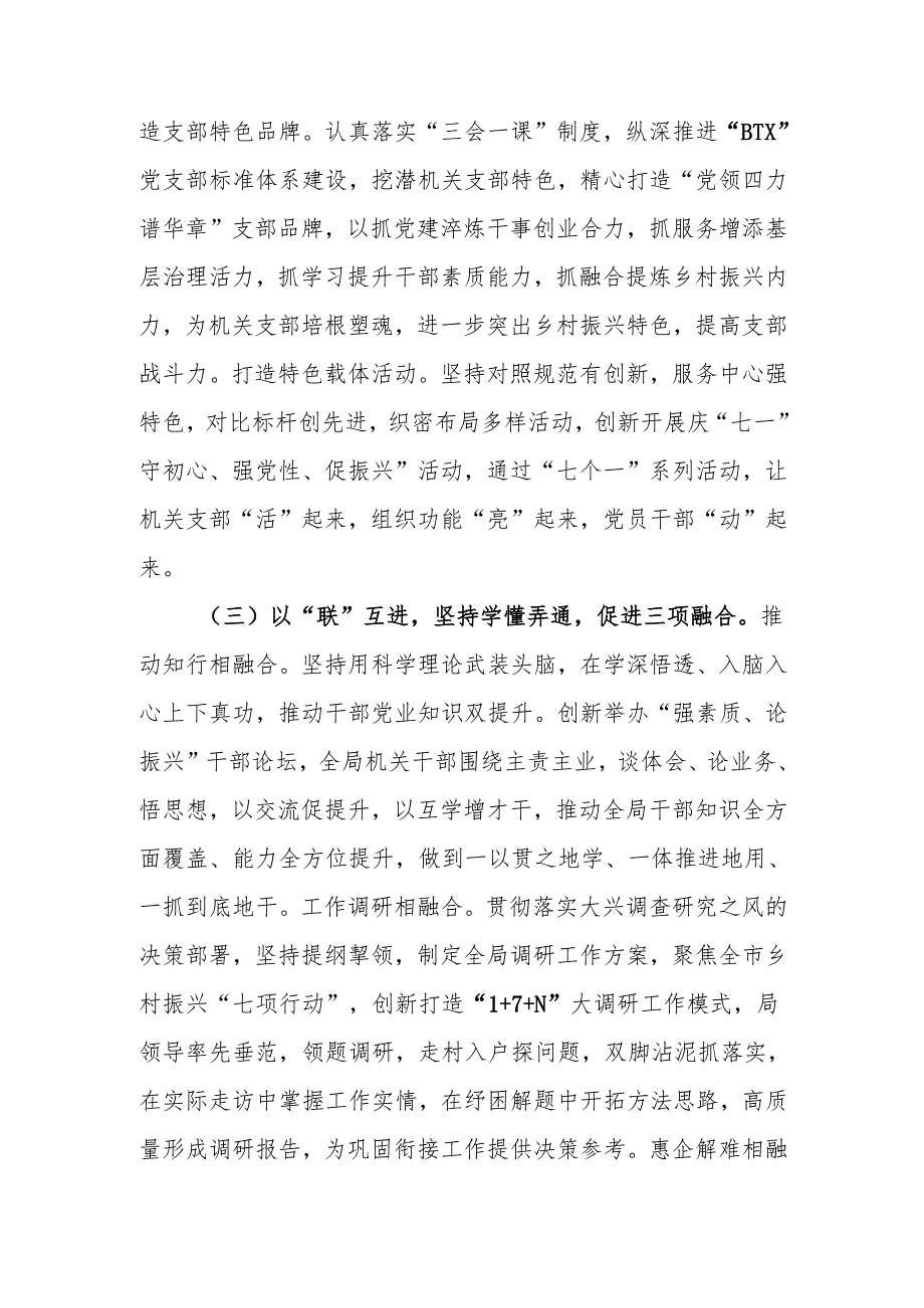 2024基层党建工作总结5篇.docx_第2页