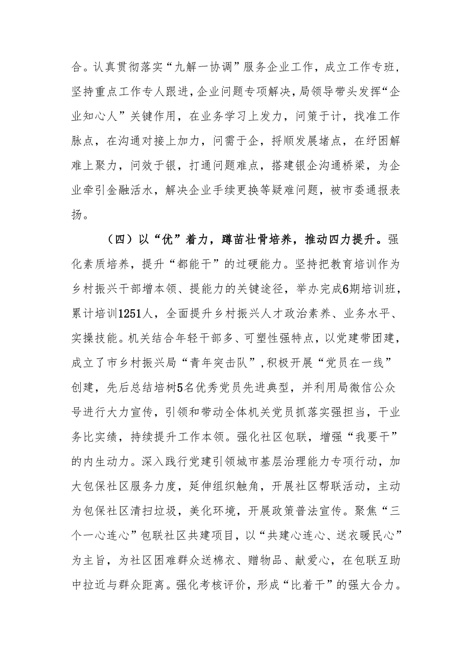 2024基层党建工作总结5篇.docx_第3页