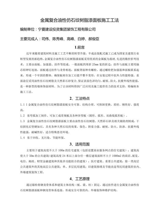 金属复合油性仿石纹树脂漆面板施工工法.docx