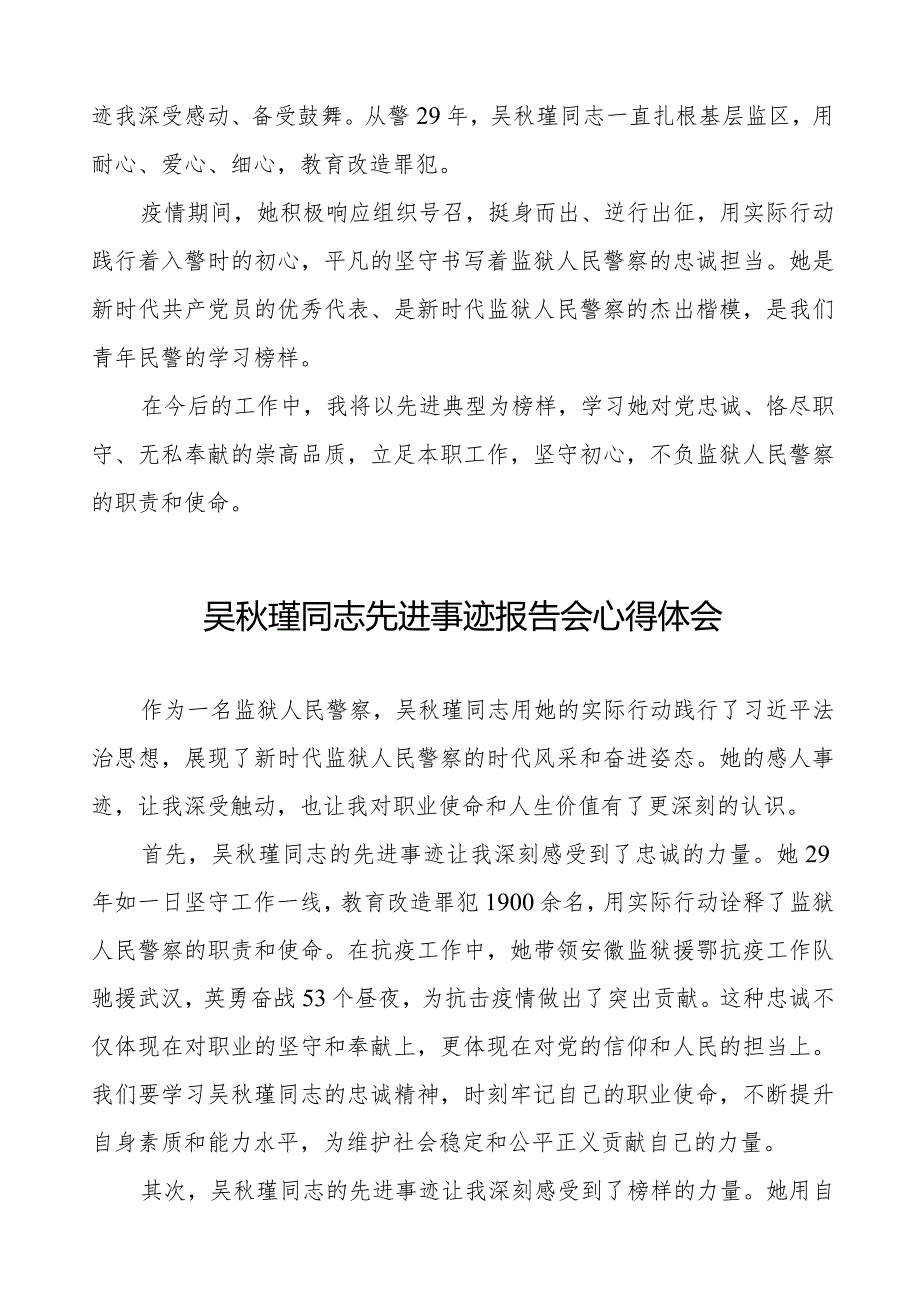 学习观看吴瑾同志先进事迹报告会心得体会十七篇.docx_第3页
