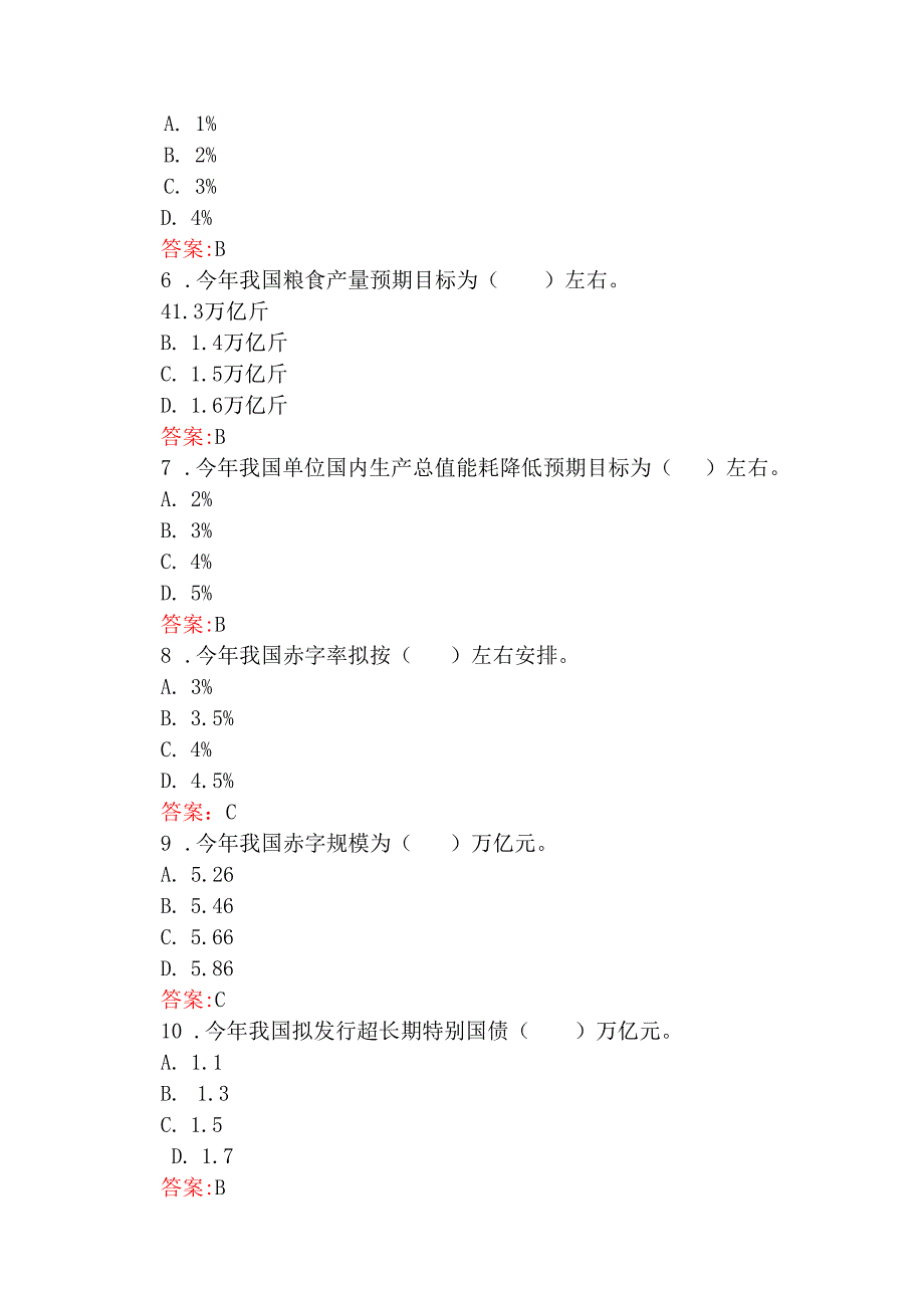 2025年两会应知应会试题共100题与学习全国“两会”精神政府工作报告专题测单选试题50题2篇题【附：答案】.docx_第2页
