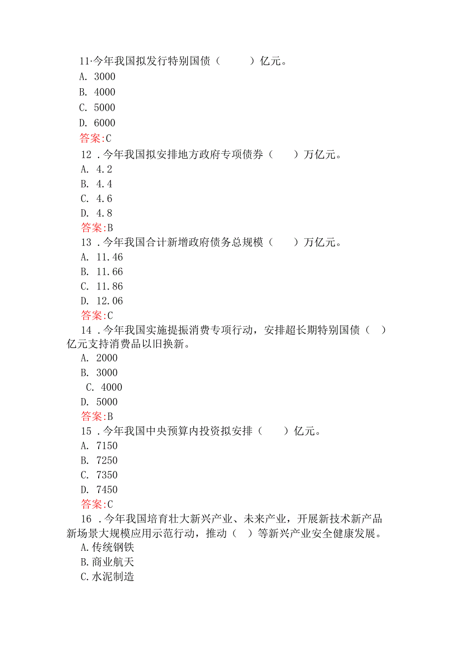 2025年两会应知应会试题共100题与学习全国“两会”精神政府工作报告专题测单选试题50题2篇题【附：答案】.docx_第3页