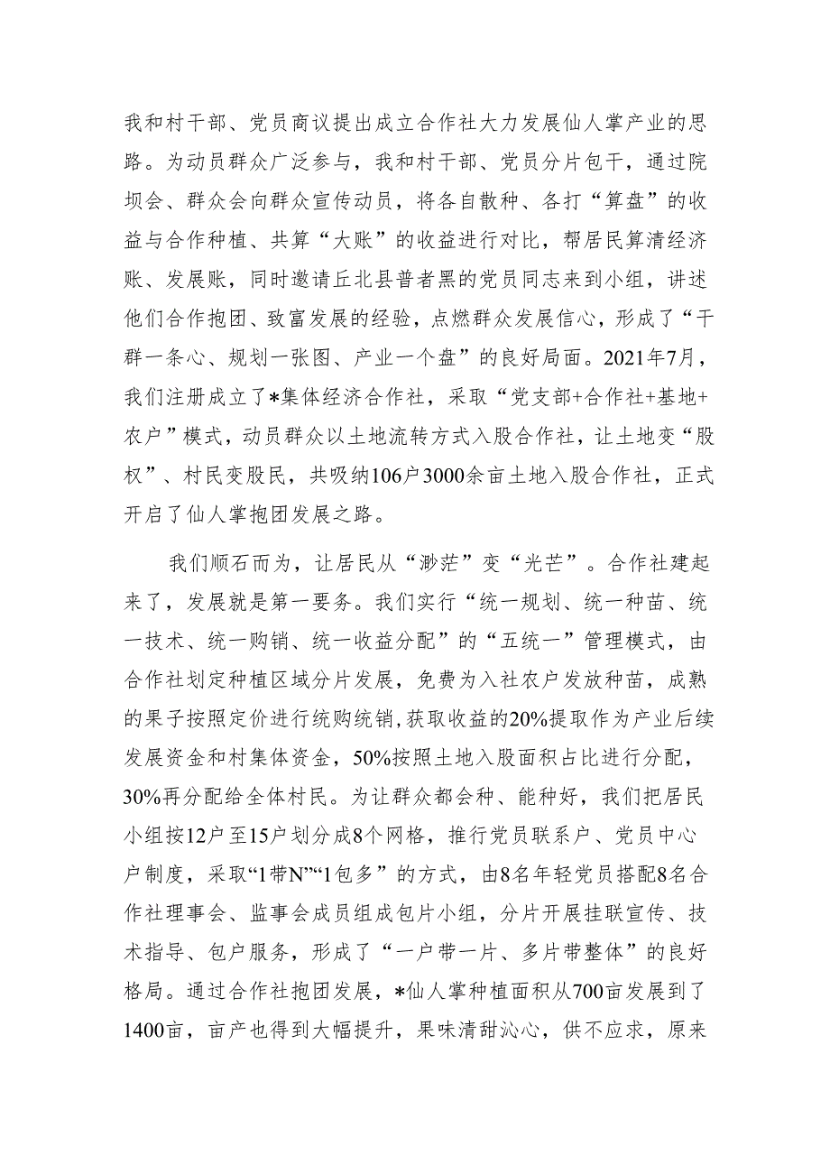 解锁绿美致富“密码”让×××披上绿衣裳石旮旯蹦出金疙瘩——党支部书记在“书记大擂台”上的发言材料.docx_第2页