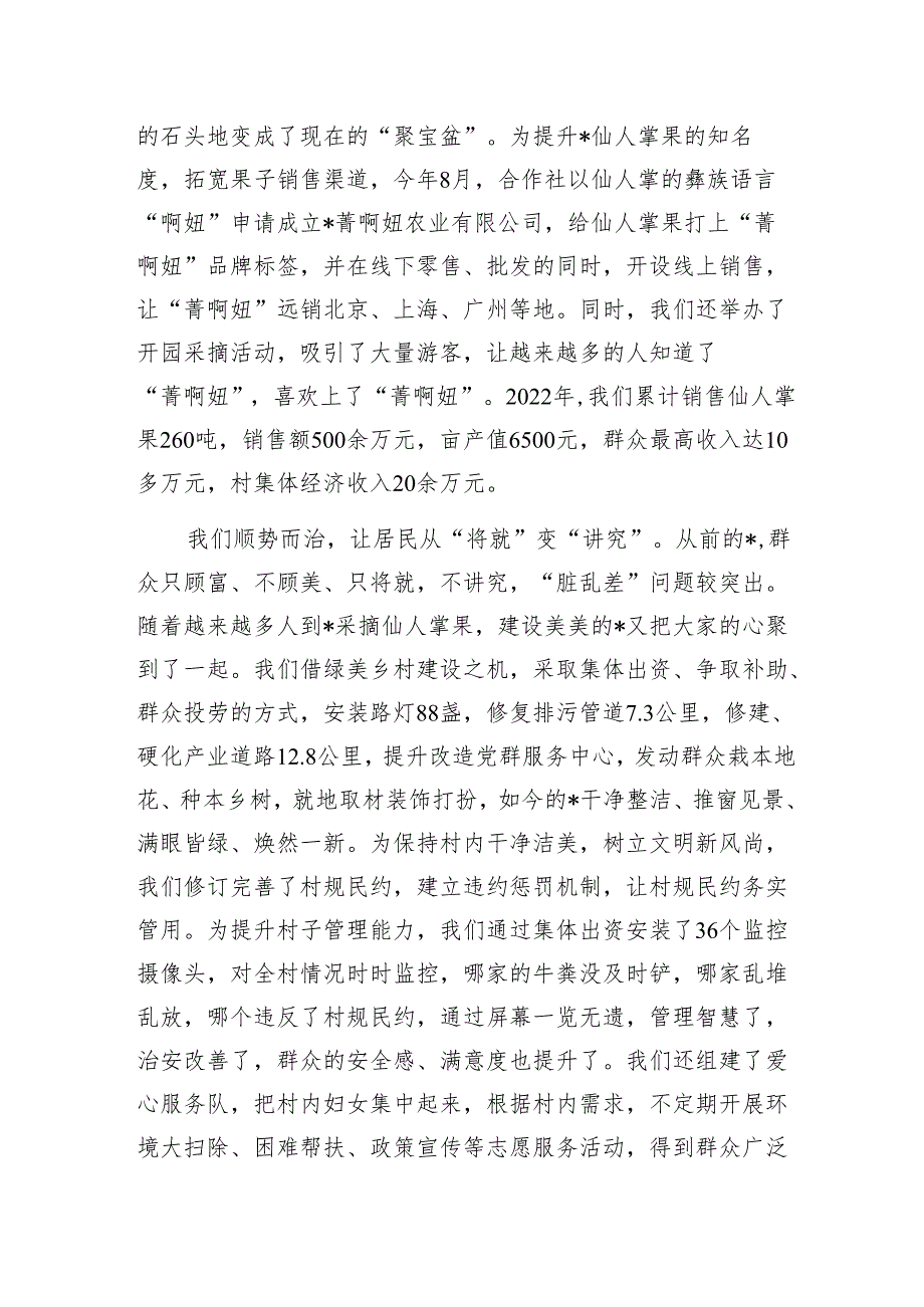 解锁绿美致富“密码”让×××披上绿衣裳石旮旯蹦出金疙瘩——党支部书记在“书记大擂台”上的发言材料.docx_第3页