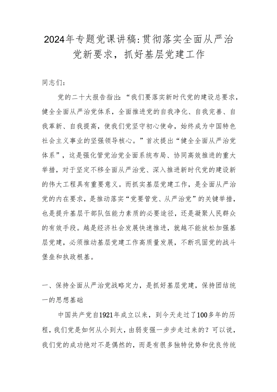 2024年专题党课讲稿学习稿（2024年11月）.docx_第2页