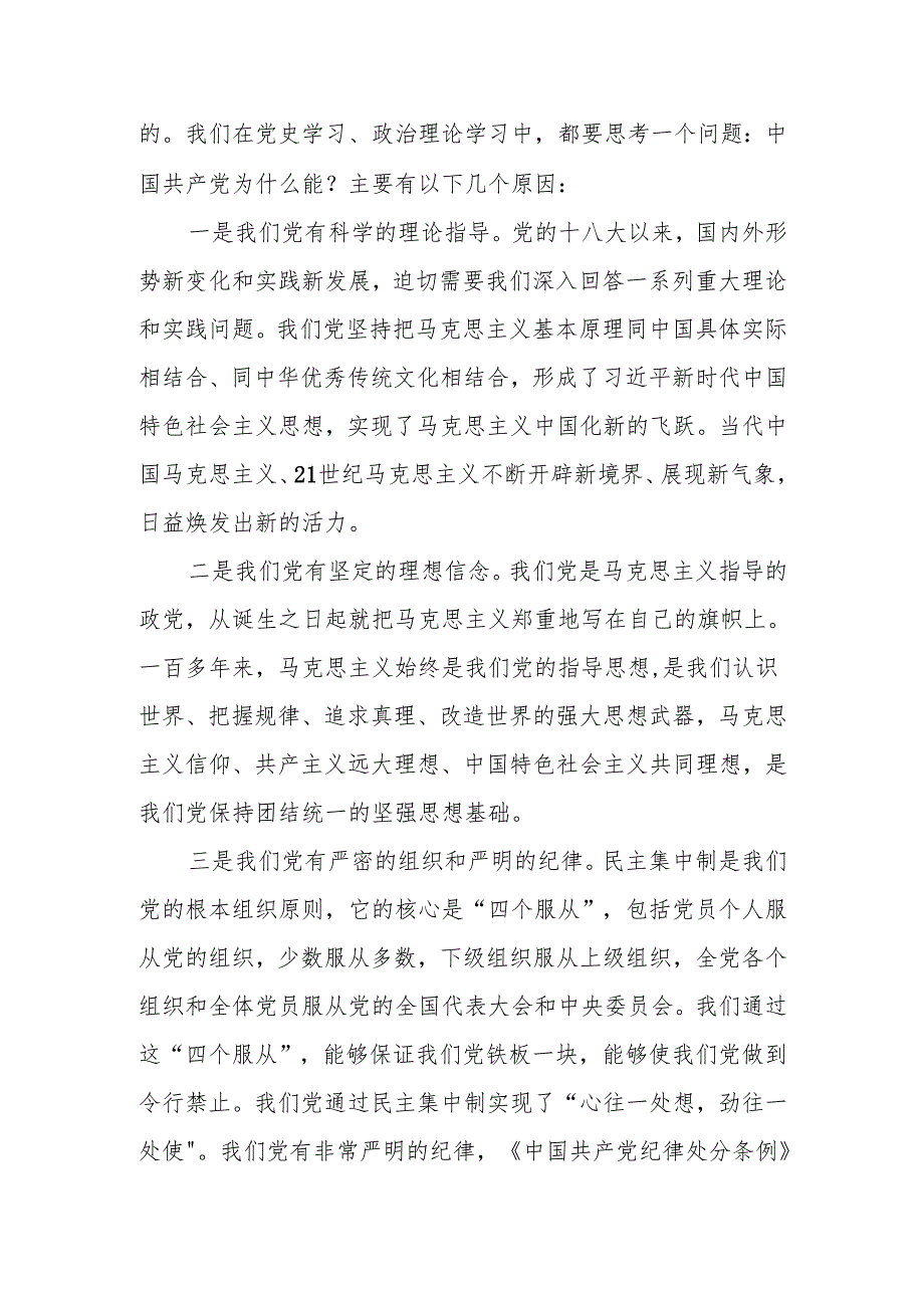 2024年专题党课讲稿学习稿（2024年11月）.docx_第3页