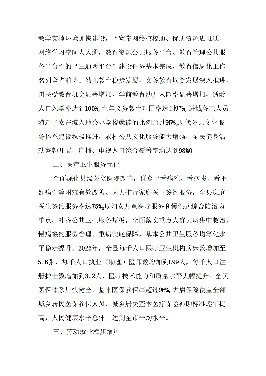 “十五五”公共服务规划.docx_第2页