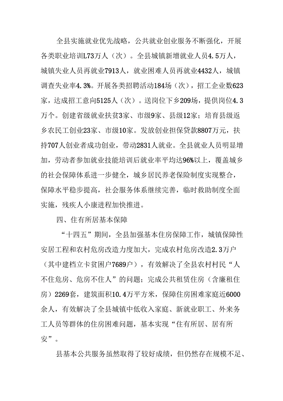“十五五”公共服务规划.docx_第3页