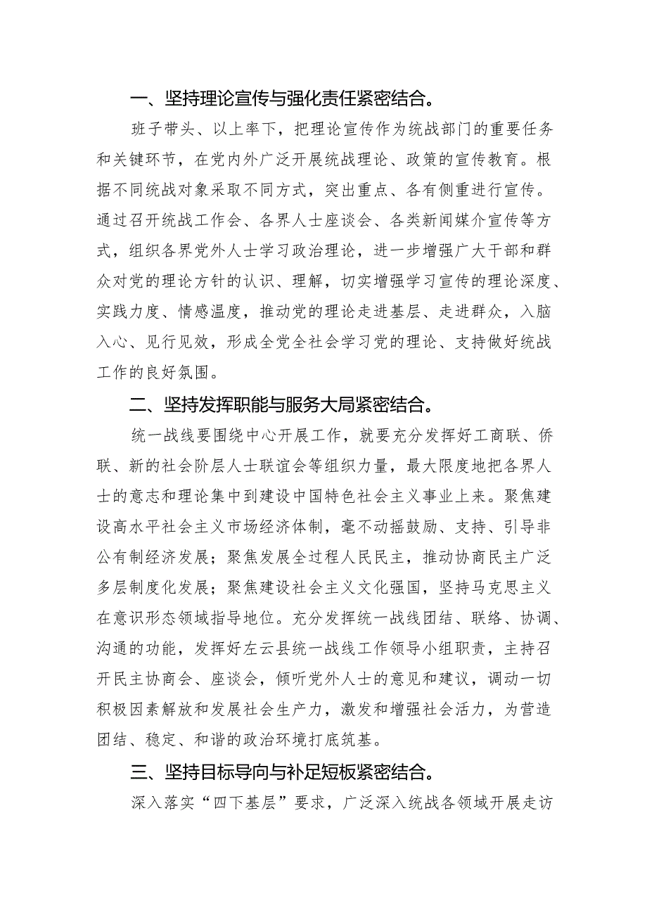 基层统战干部学习宣传贯彻党的二十三中全会精神心得体会5篇（详细版）.docx_第2页