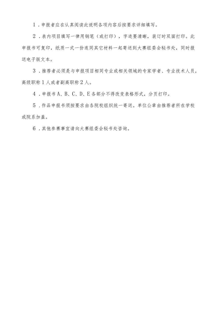 首全国大学生生命科学创新实验大赛申报书.docx_第2页
