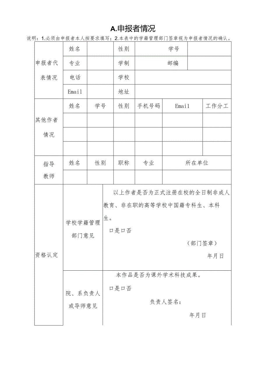 首全国大学生生命科学创新实验大赛申报书.docx_第3页