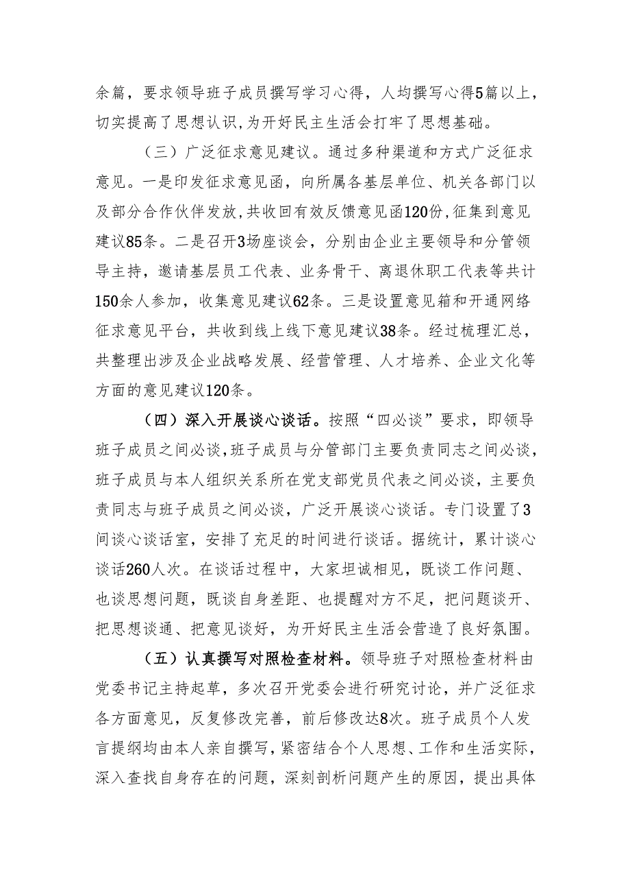 2024年民主生活会召开情况报告 3篇.docx_第2页